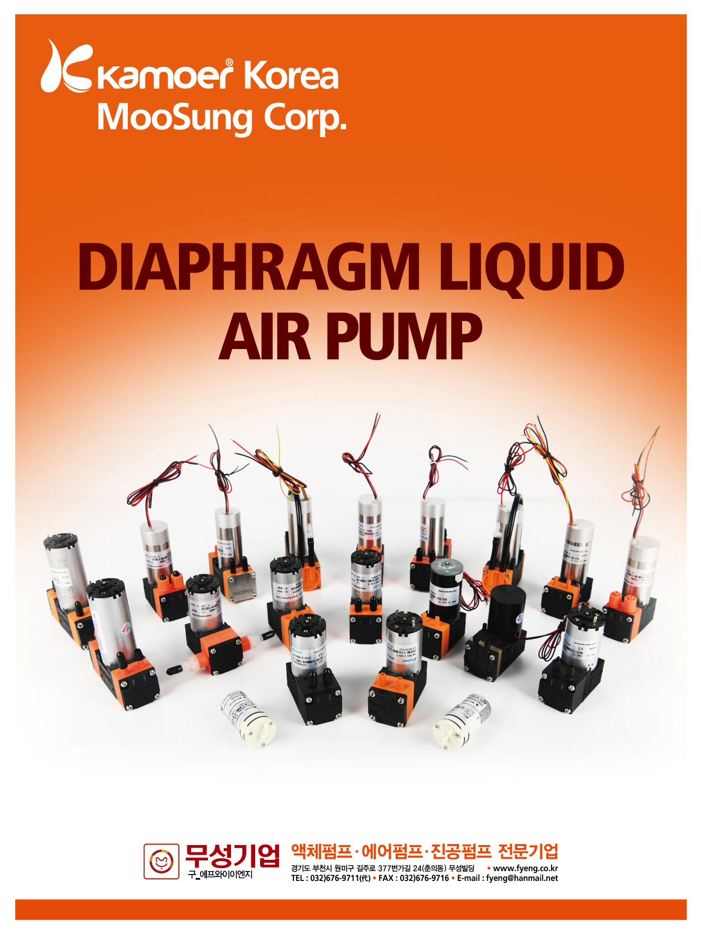 다이어프램펌프(Diaphragm Pump)