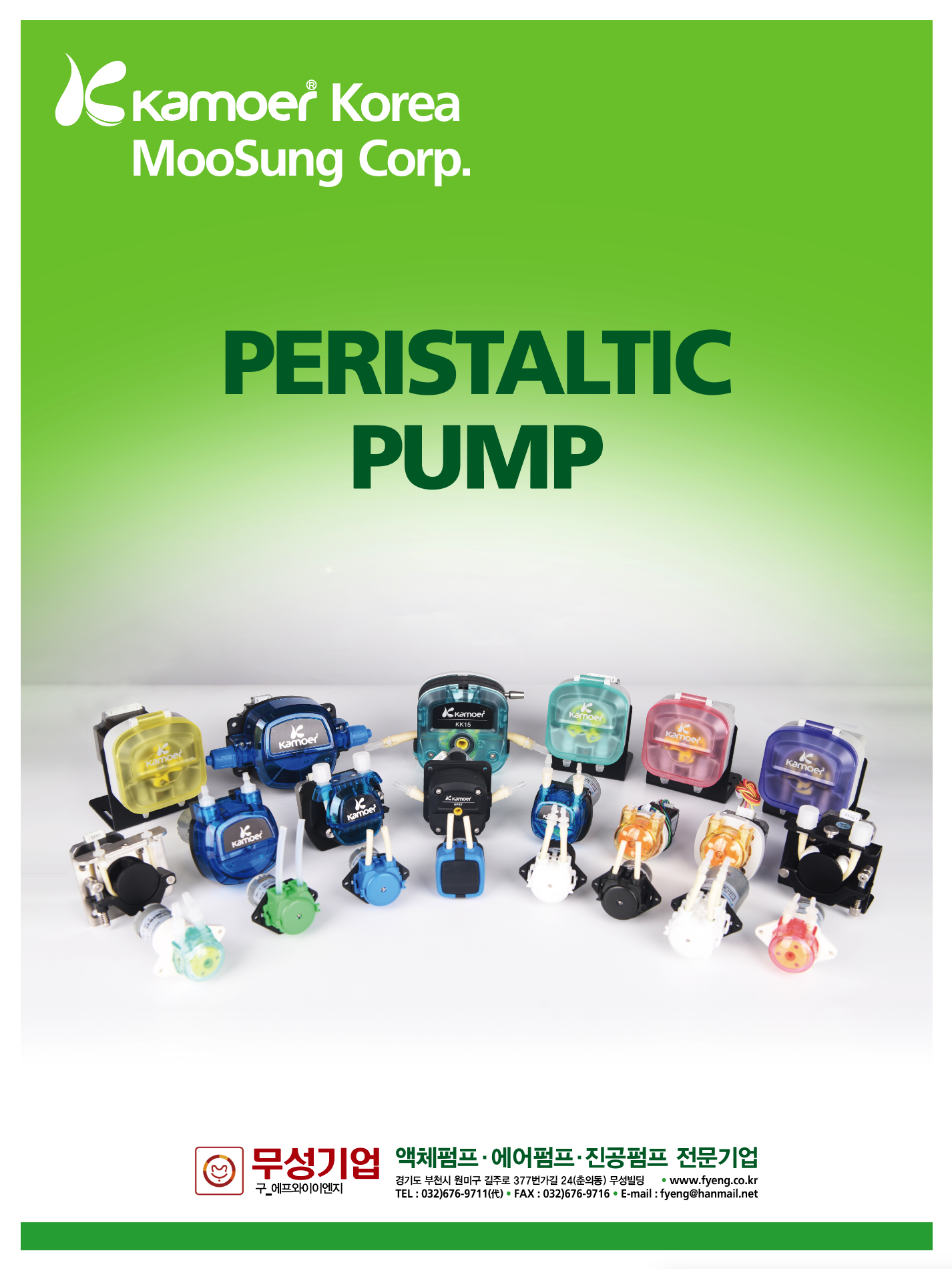 연동펌프(Peristaltic Pump)