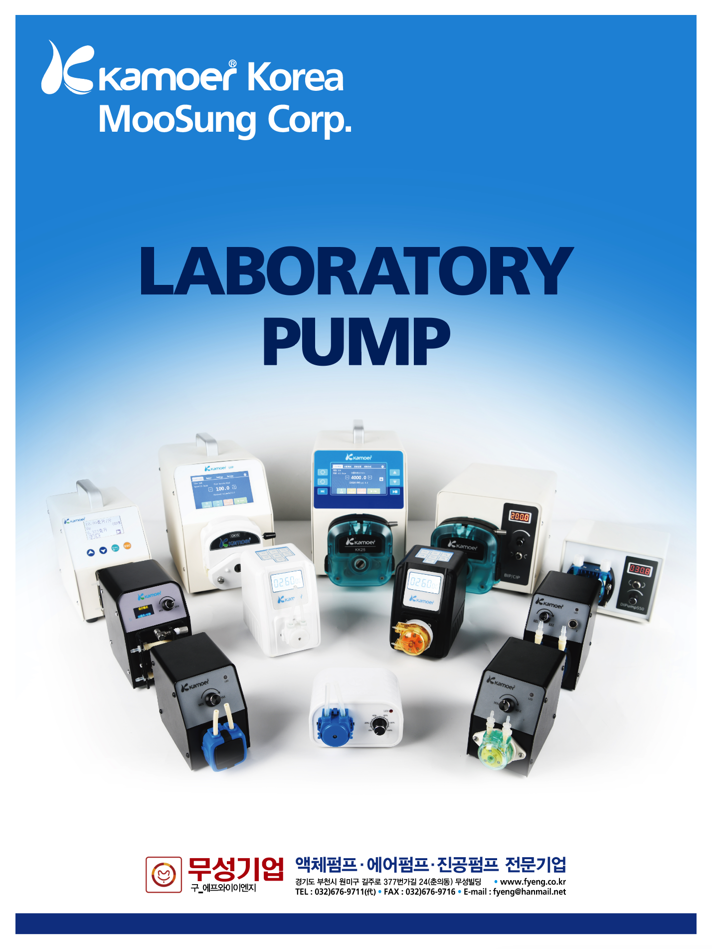 펌프 시스템(Pump System)