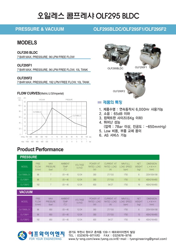 OLF295F1(COMP+10L TANK) 이미지