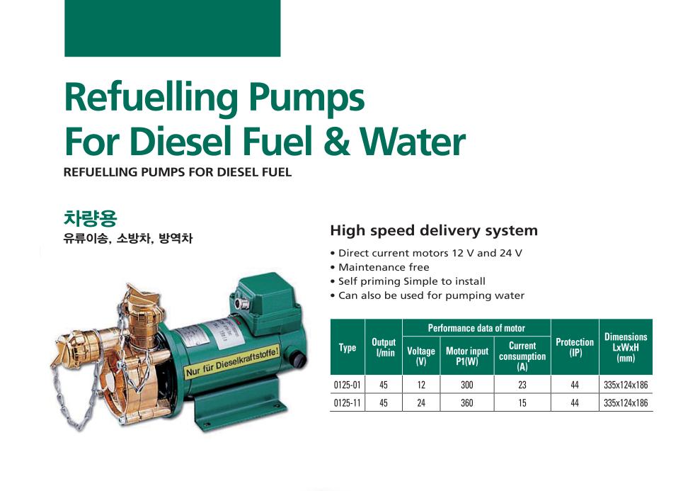 차량용 재급유 펌프 이미지